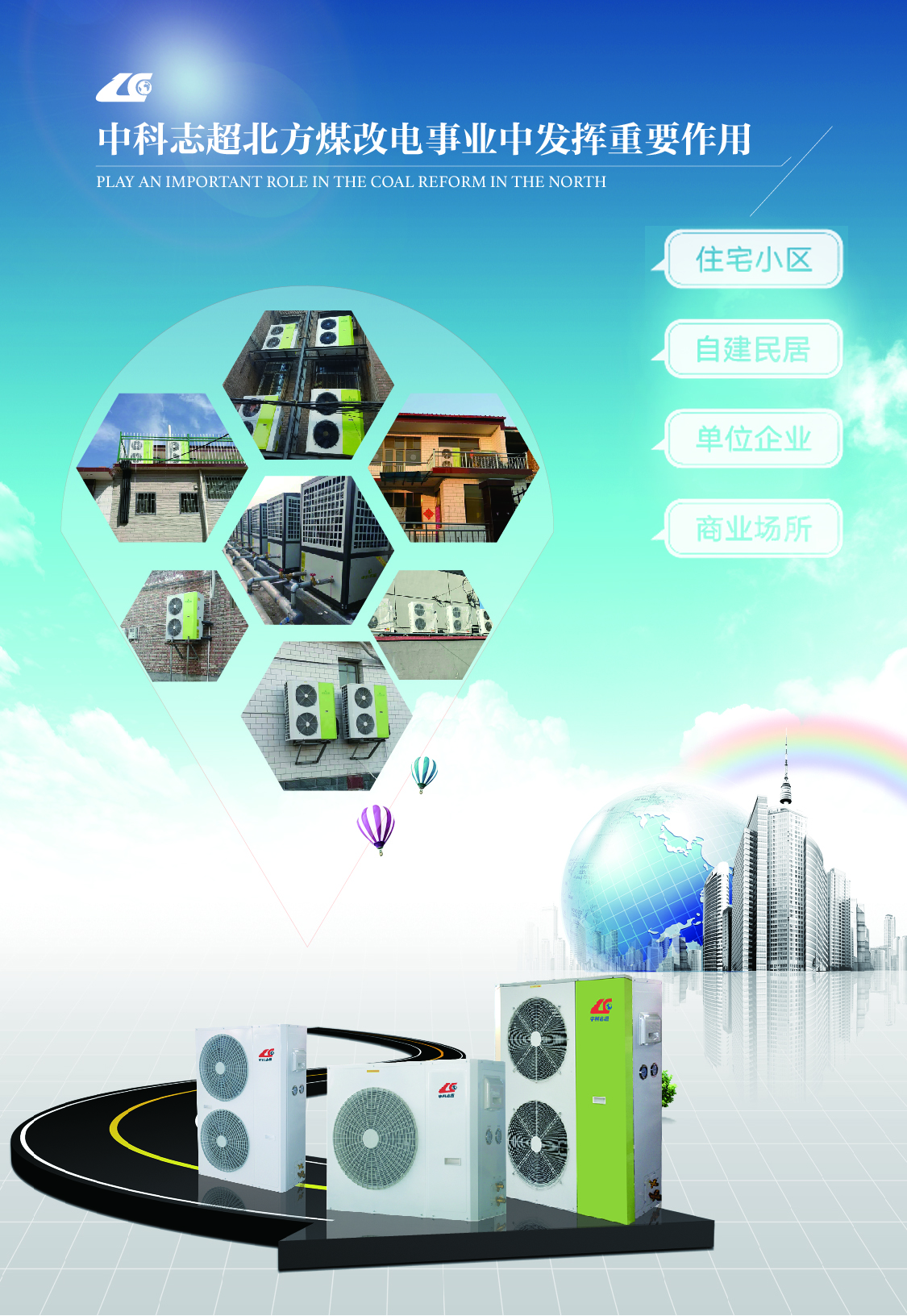 北方煤改电机组2.jpg